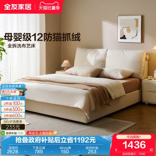全友家居奶油风猫抓布艺软包床