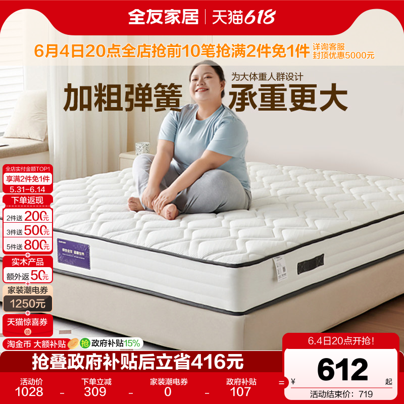 全友家居席梦思弹簧床垫硬垫子180x200双人卧室家用护脊棕垫1米5