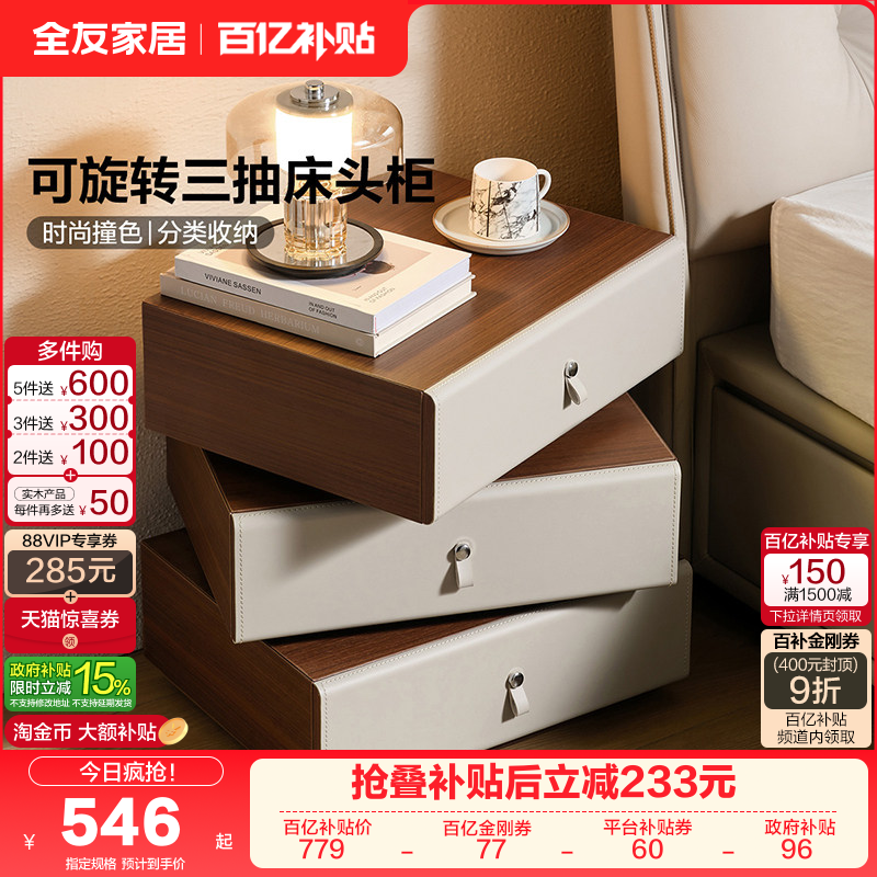 全友家居意式极简旋转床头柜新款轻奢高级感卧室床边家用小柜子,住宅家具,床头柜,淘宝优惠券,粉丝福利购,淘宝优惠卷