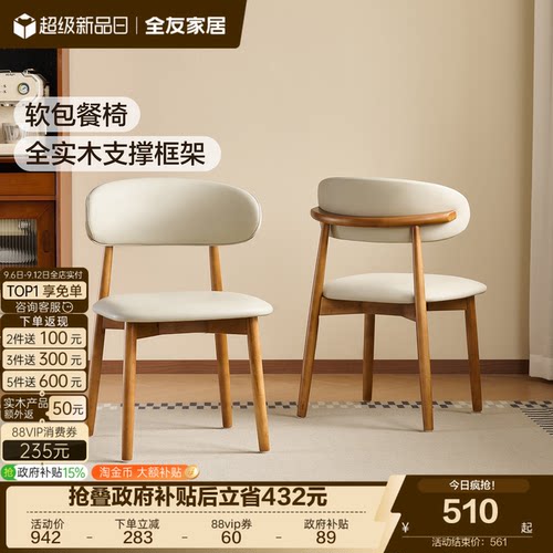 全友家居诺柔软包餐椅