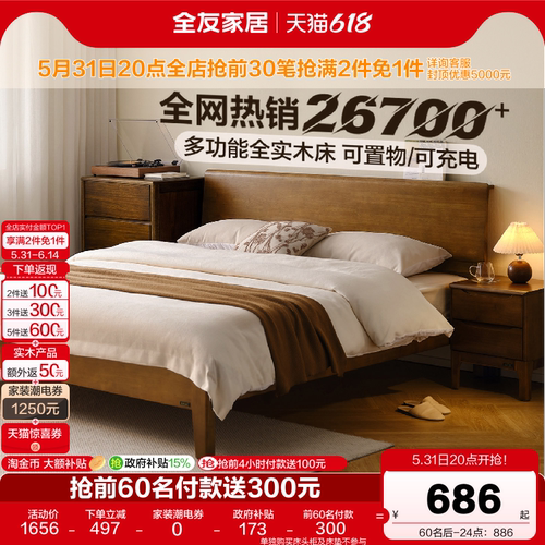 全友家居新中式主卧室枕山实木床