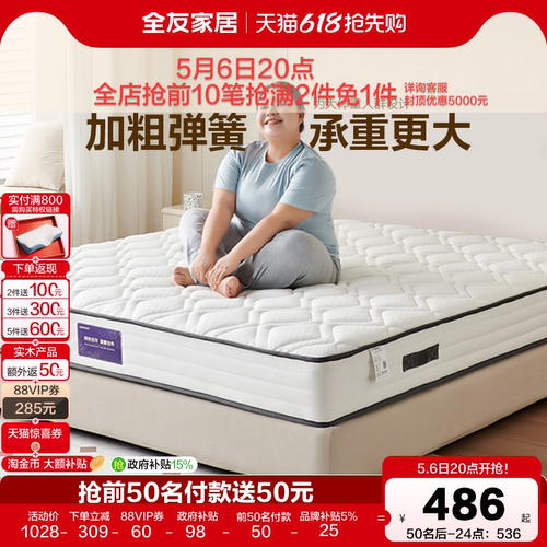 全友家居护脊家用席梦思床垫
