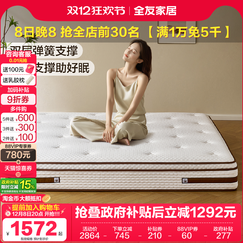 全友家居双层弹簧乳胶护脊床垫