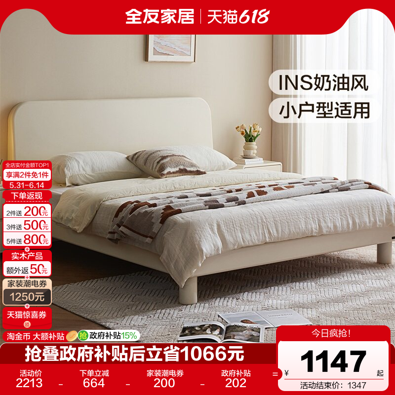 全友家居INS奶油风白色单人床1米5新款小户型卧室实木床脚家具