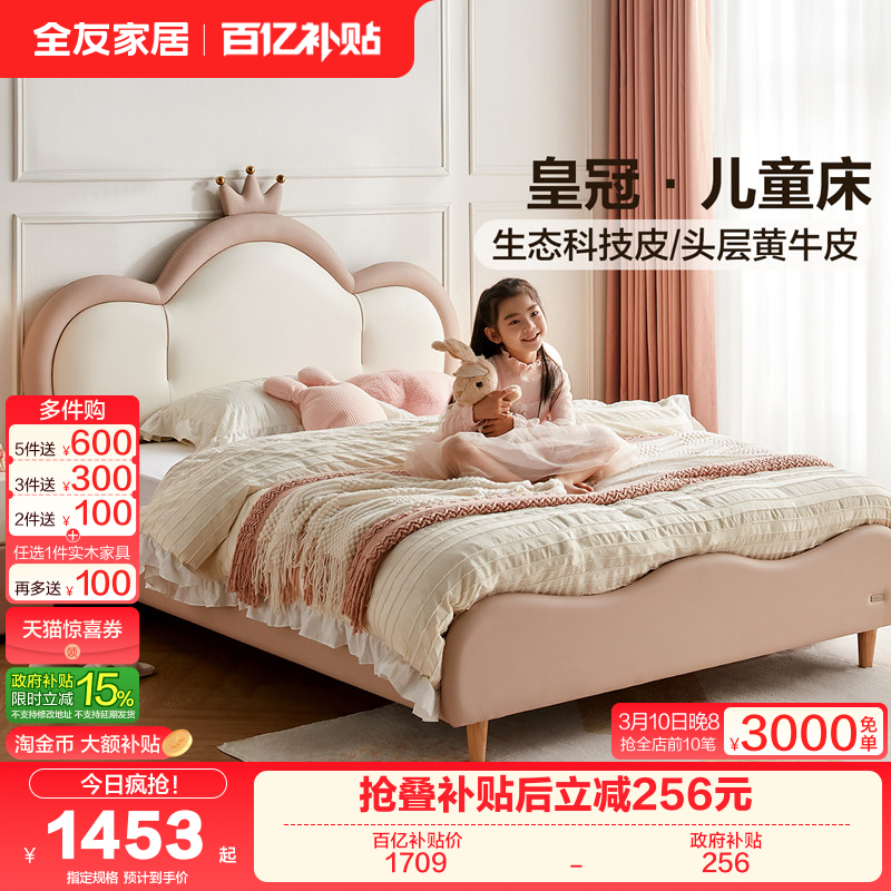 全友家居2025新款现代简约儿童床女孩1米2单人床卧室实木脚公主床