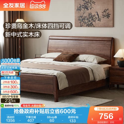 全友家居乌金木新中式实木双人床