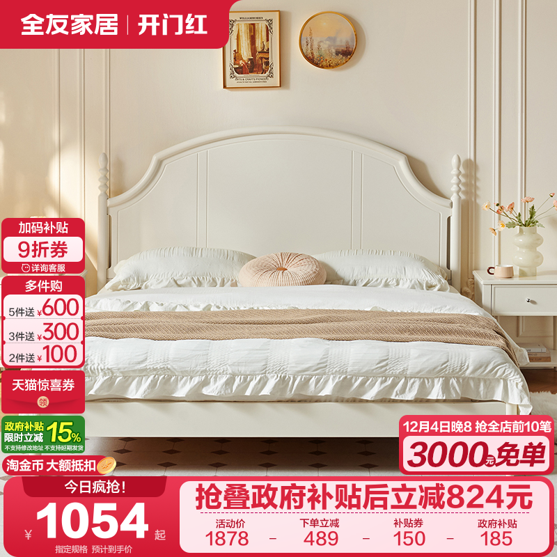 全友家居现代简约奶油风板式床