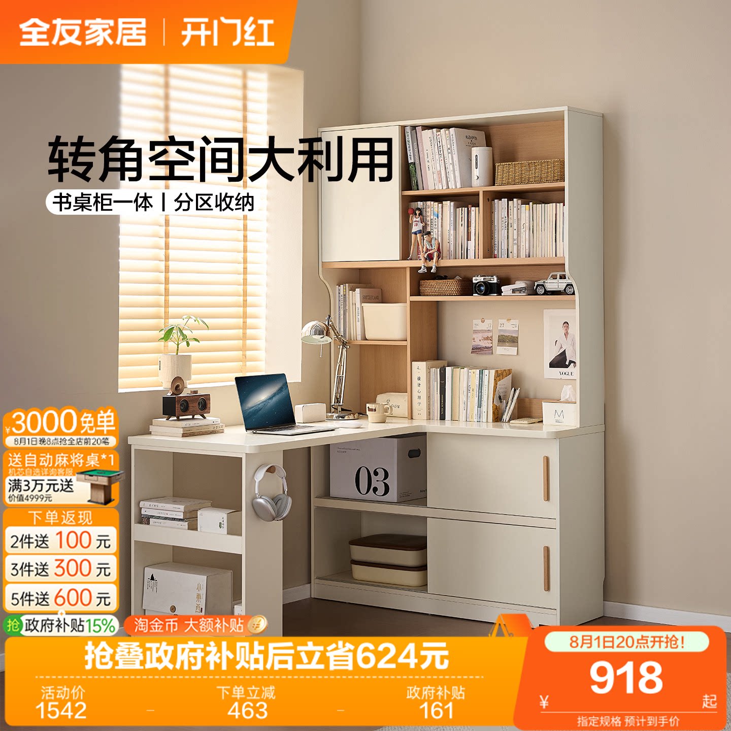全友家居现代简约转角书桌柜一体卧室书房家用新款电脑桌办公桌