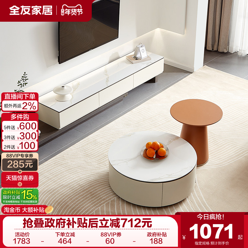 全友家居现代简约可伸缩岩板电视机柜客厅小户型茶几电视机柜组合