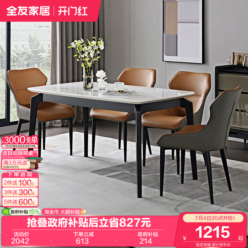 全友家居餐桌轻奢高级感大理石纹现代简约高端实木脚饭桌椅组合 - 实物图