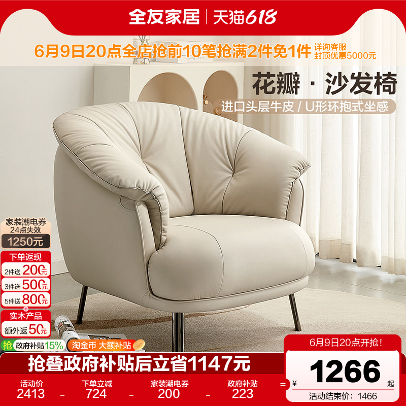 全友家居真皮单人沙发椅客厅卧室阳台小沙发花瓣沙发小户型家具