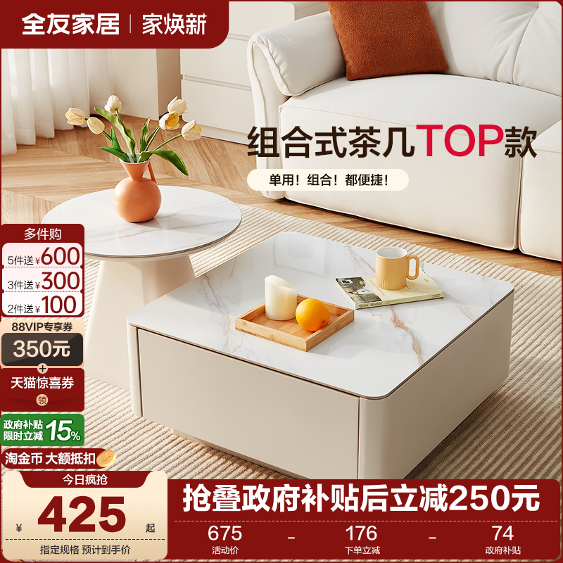 全友家居岩板现代简约茶几