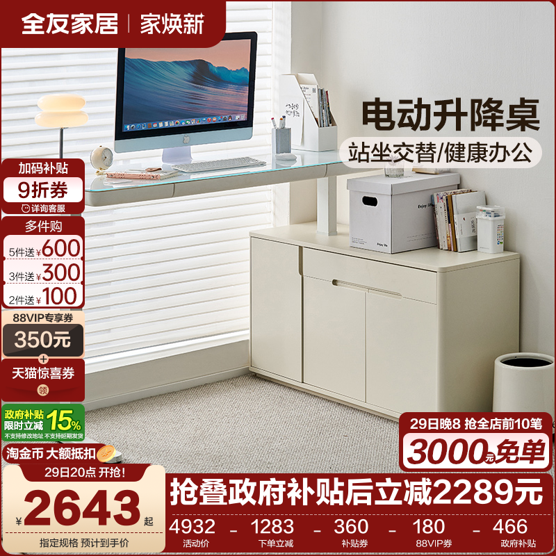 全友家居现代简约可升降桌电脑桌