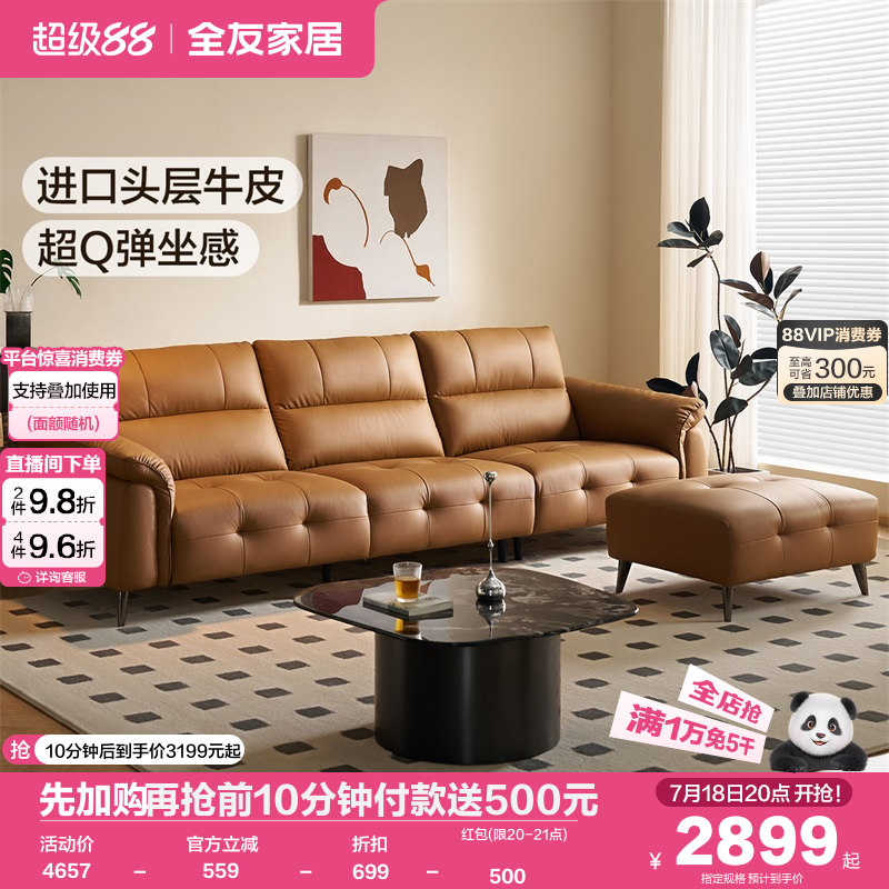 全友家居现代简约皮艺沙发
