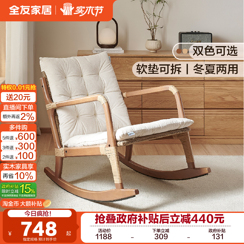 全友家居实木舒适摇摇椅