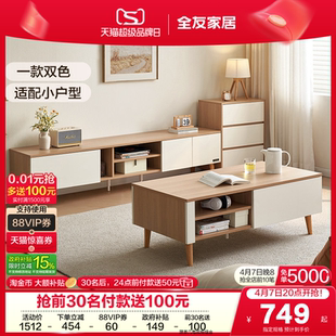 原木奶油风小户型客厅实木脚茶几电视柜组合家具 全友家居2026新款