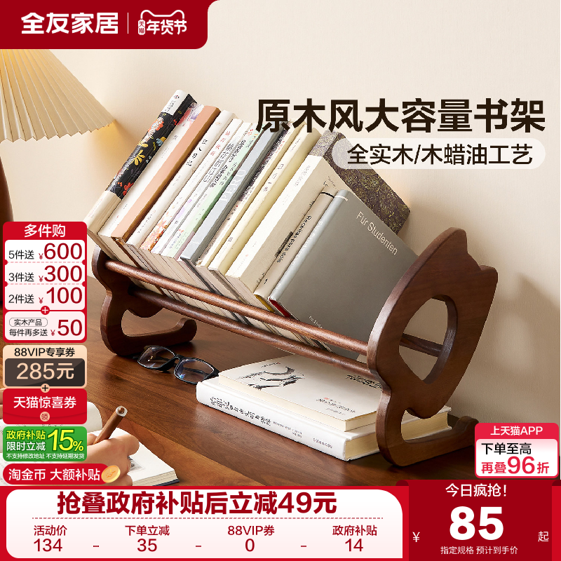 全友家居原木风桌面胡桃木书架小型实木书柜儿童学生收纳置物架KD,住宅家具,其他架类,淘宝优惠券,粉丝福利购,淘宝优惠卷