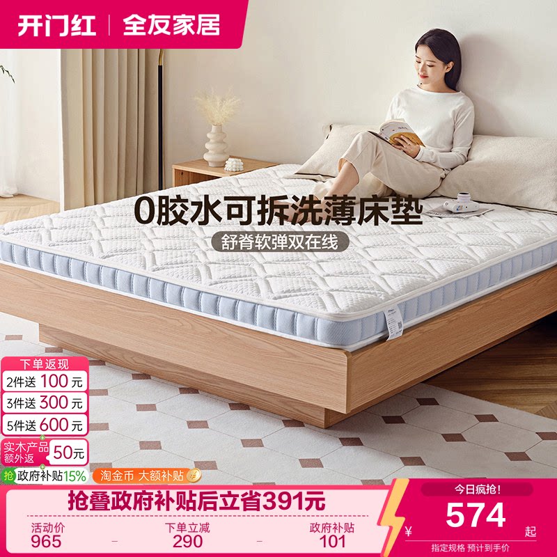 全友家居0胶水乳胶层椰棕床垫图片