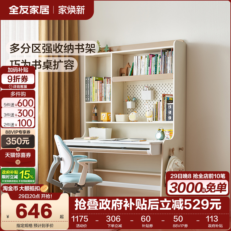 全友家居现代简约书架