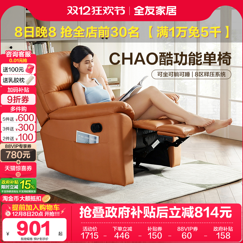 全友家居现代单人多功能电动沙发