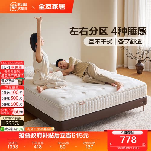 全友家居可折叠椰棕床垫