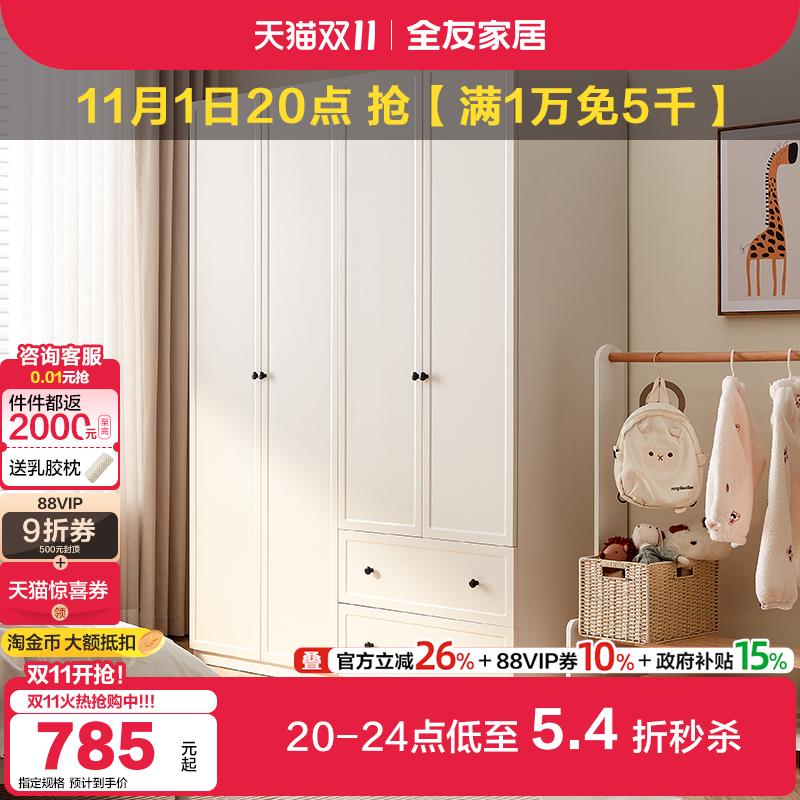 全友家居儿童带抽衣柜