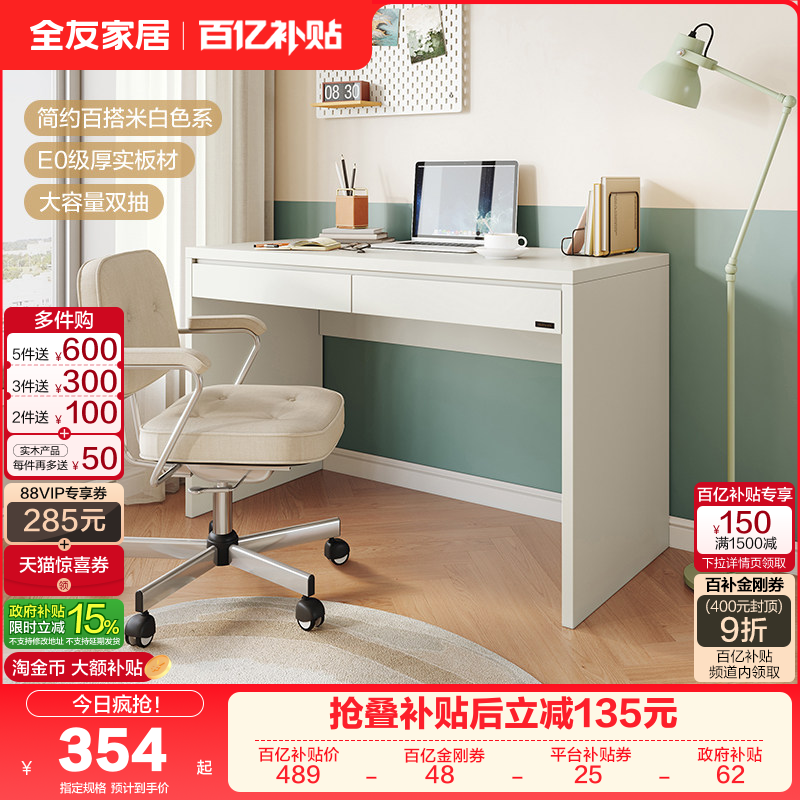 全友家居现代简约宽大桌面书桌客厅卧室靠墙办公学习桌电脑桌子,住宅家具,书桌,淘宝优惠券,粉丝福利购,淘宝优惠卷