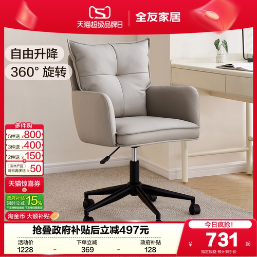 全友家居现代简约田悦书椅