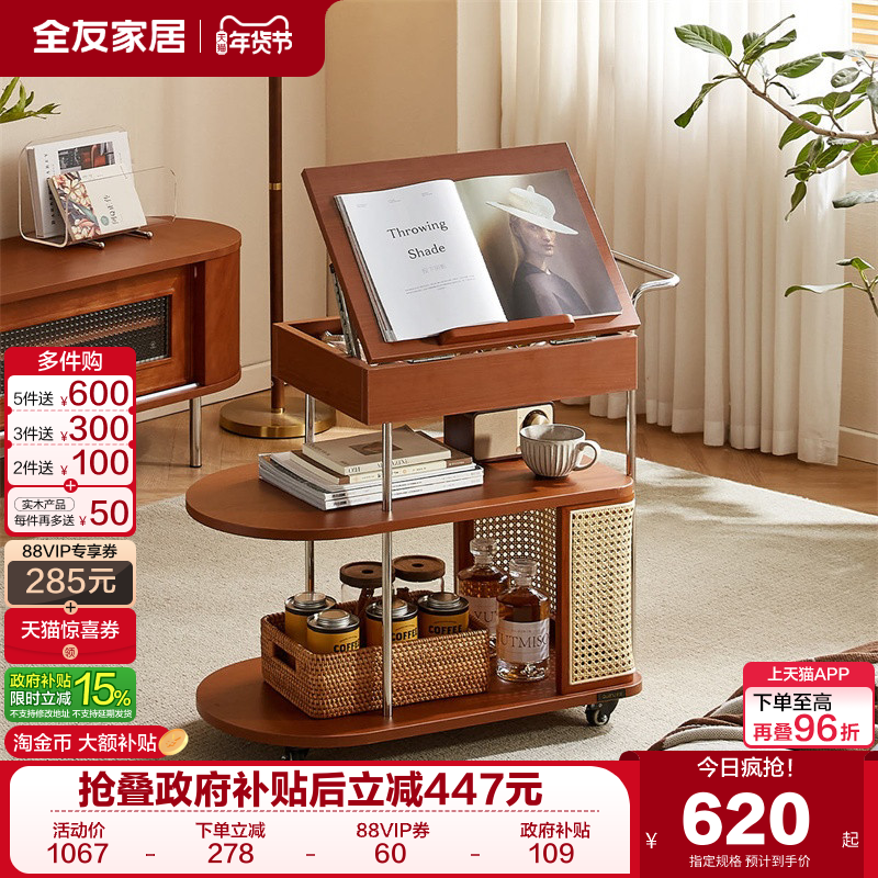 全友家居中古风沙发边几小户型客厅移动小推车2025新款阳台茶桌台,住宅家具,移动边几/推车,淘宝优惠券,粉丝福利购,淘宝优惠卷
