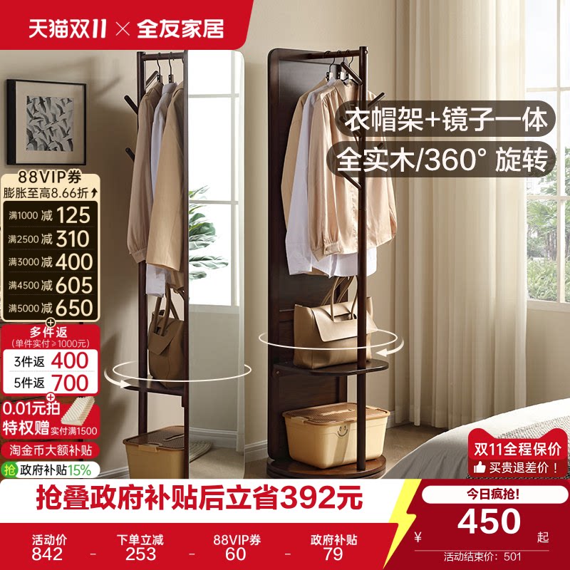 全友家居中古风客厅橡胶木实木挂衣架旋转穿衣镜复古落地衣帽架KD