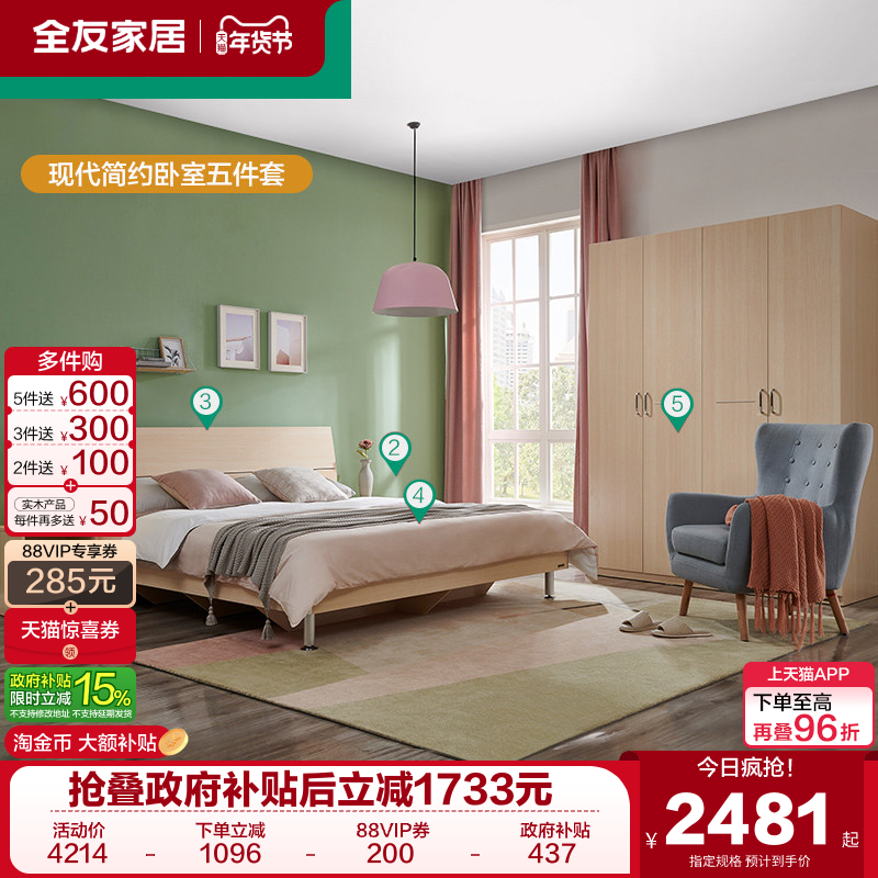 全友家居现代简约双人板式床四门衣柜弹簧床垫床头柜卧室家具套装,淘宝优惠券,粉丝福利购,淘宝优惠卷