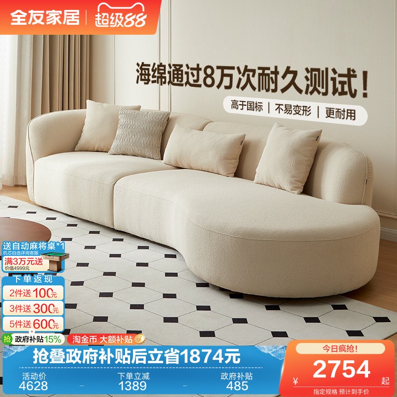 全友家居2026新款奶油风异形布艺沙发床客厅实木框架弧形沙发家具