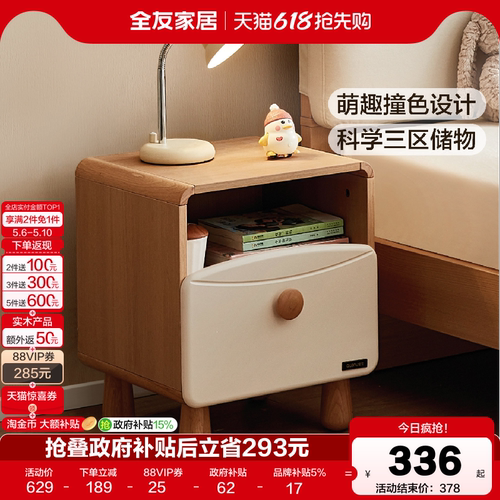 全友家居原木风儿童床头柜