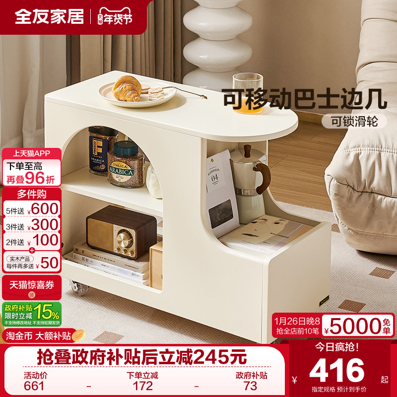 政府补贴全友家居奶油风可移动小推桌客厅推拉茶几家用沙发旁边几,住宅家具,移动边几/推车,淘宝优惠券,粉丝福利购,淘宝优惠卷