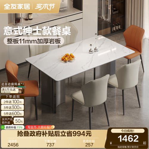 全友家居岩板餐桌椅组合