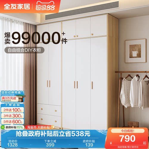 全友家居家用卧室组合衣柜北欧风