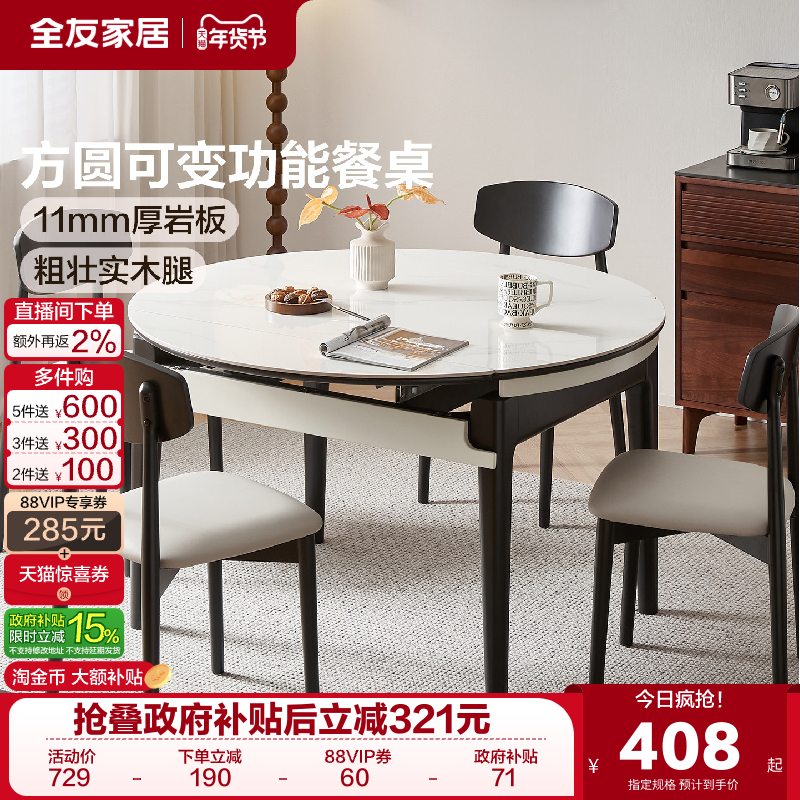 全友家居现代简约岩板餐桌可变圆桌子客厅家用伸缩饭桌2025新款,住宅家具,岩板餐桌,淘宝优惠券,粉丝福利购,淘宝优惠卷