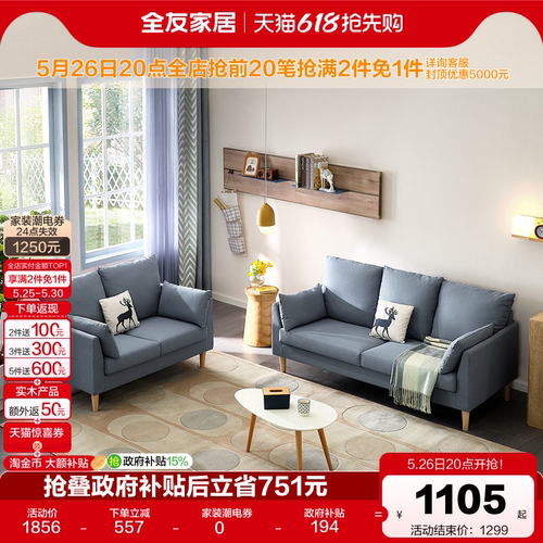 全友家居小户型不占地布艺沙发