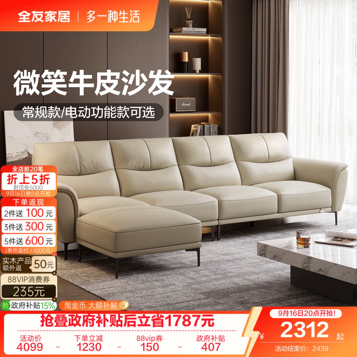 全友家居现代简约头层牛皮真皮沙发客厅家用电动功能沙发政府补贴