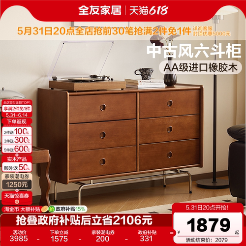 全友家居中古风六斗柜