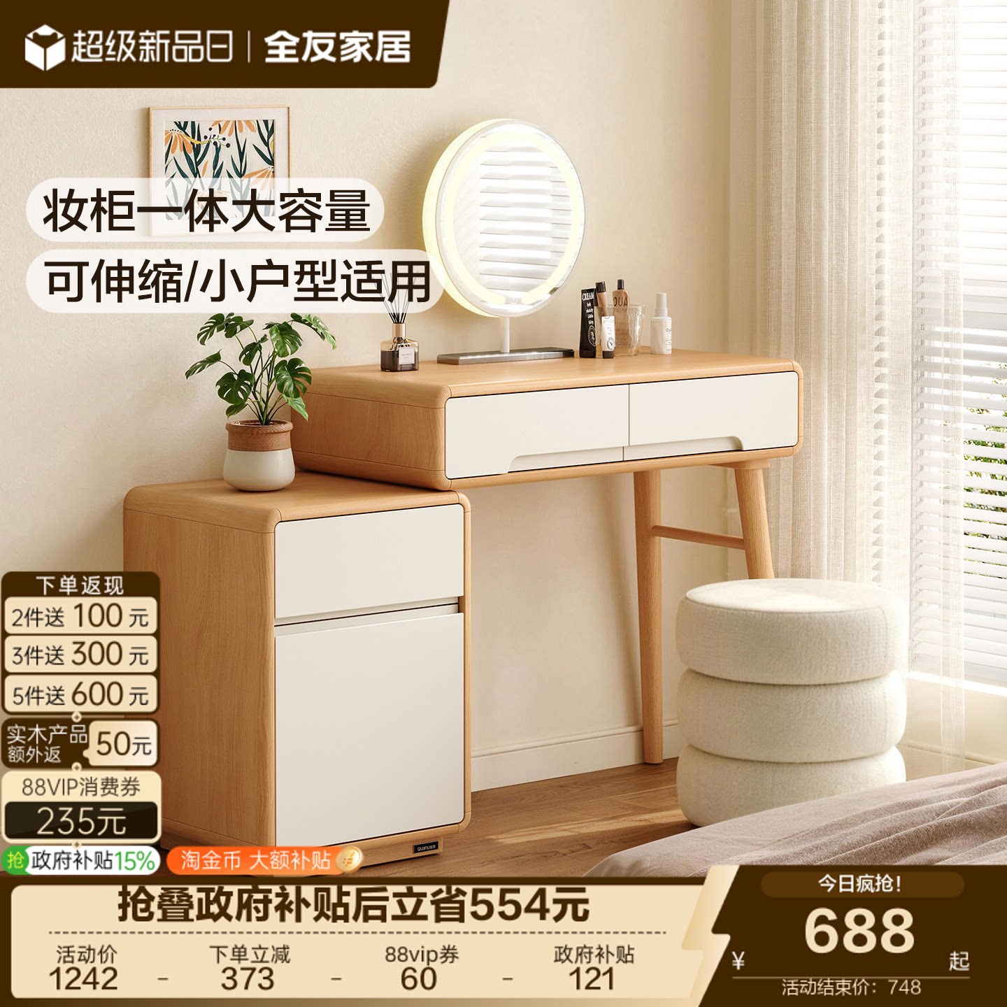 全友家居现代奶油风HENF级梳妆台卧室家用小户型可伸缩斗柜化妆桌