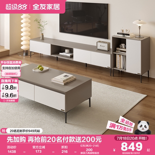 政府补贴全友家居极简收纳储物柜客厅家用小户型茶几电视柜组合