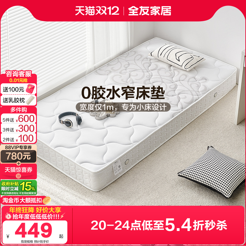 单人床垫家用全友家居