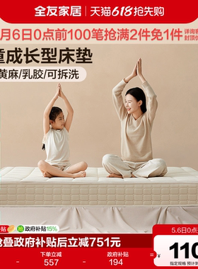 全友家居0胶水黄麻床垫硬垫卧室家用3D席梦思弹簧儿童床垫20cm厚
