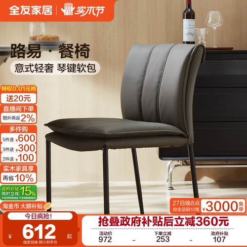 全友家居意式轻奢琴键软包餐椅