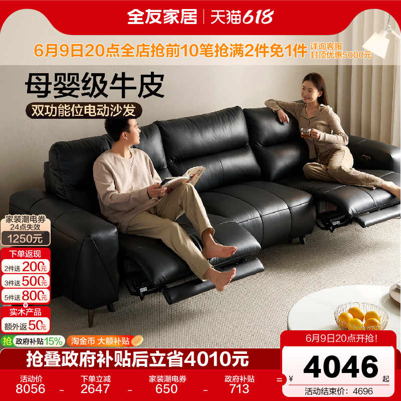 全友家居简约多功能零靠墙电动沙发客厅2026新款黑色直排真皮沙发
