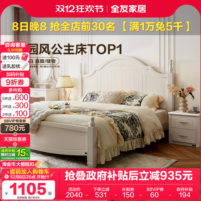 田园板式床立即全友家居