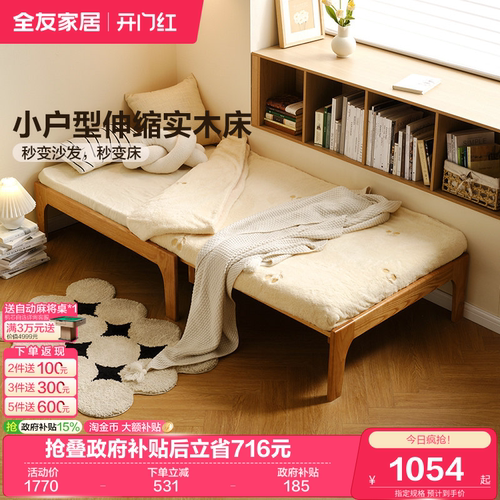 全友家居北欧实木伸缩床
