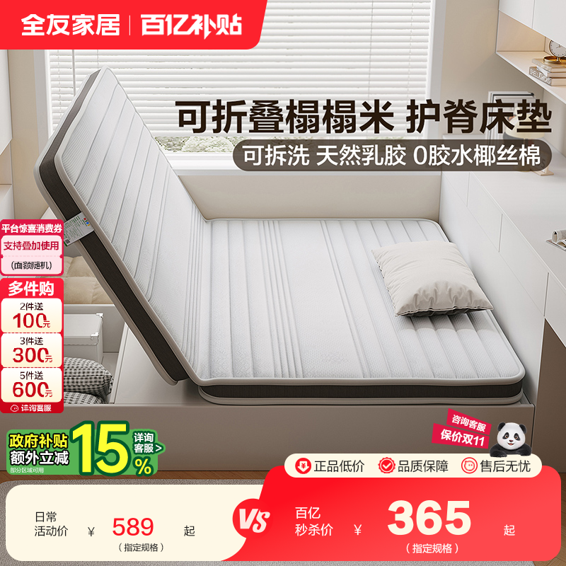 全友家居现代简约儿童床垫