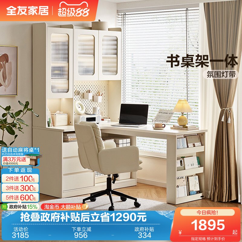 全友家居奶油风小户型转角书柜书桌一体组合柜卧室书房书架电脑桌